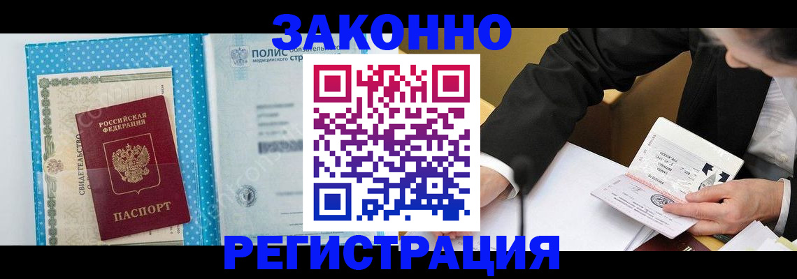 прописка регистрация в Мыски