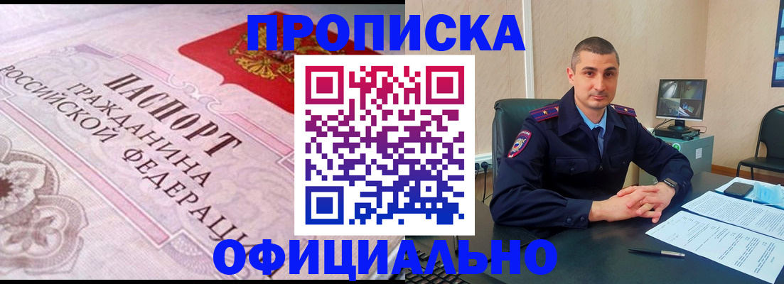 прописка в квартире в Мыски